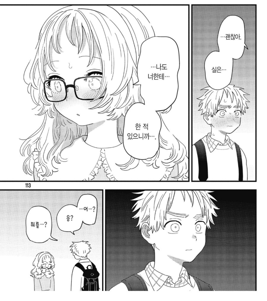 안경깜박) 자기도 몰랐던 사실을 알아버린 남자친구_4.png