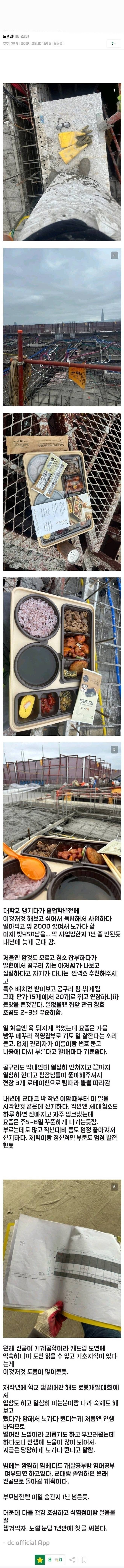 디시인의 노가다 1년차 후기_1.jpg