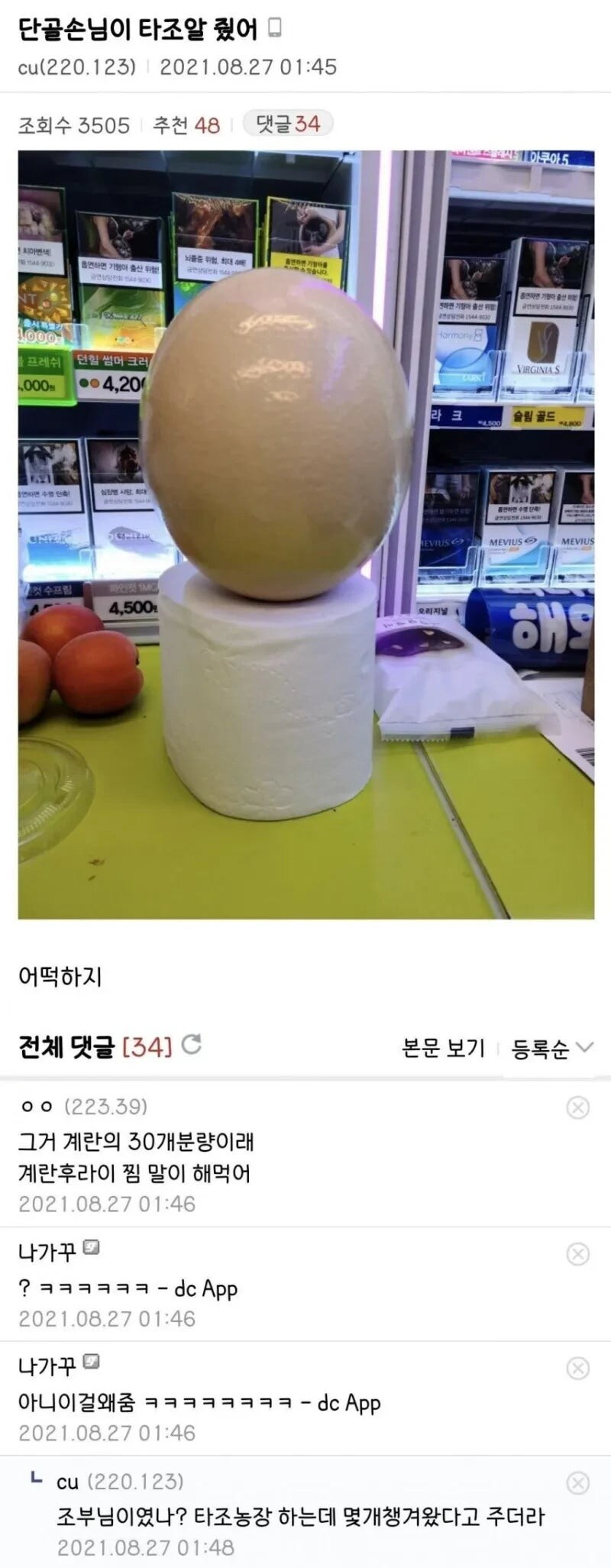 단골손님이 타조알 줬어_1.jpg