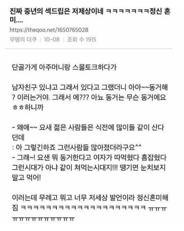 진짜 중년의 섹드립은 저세상이네.jpg_1.jpg