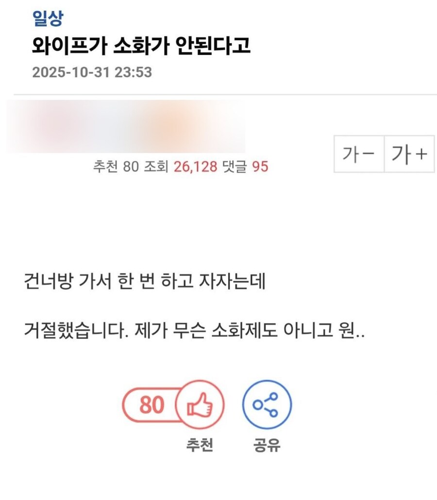 소화가 안 되는 와이프의 요청을 거절한 남편._1.png