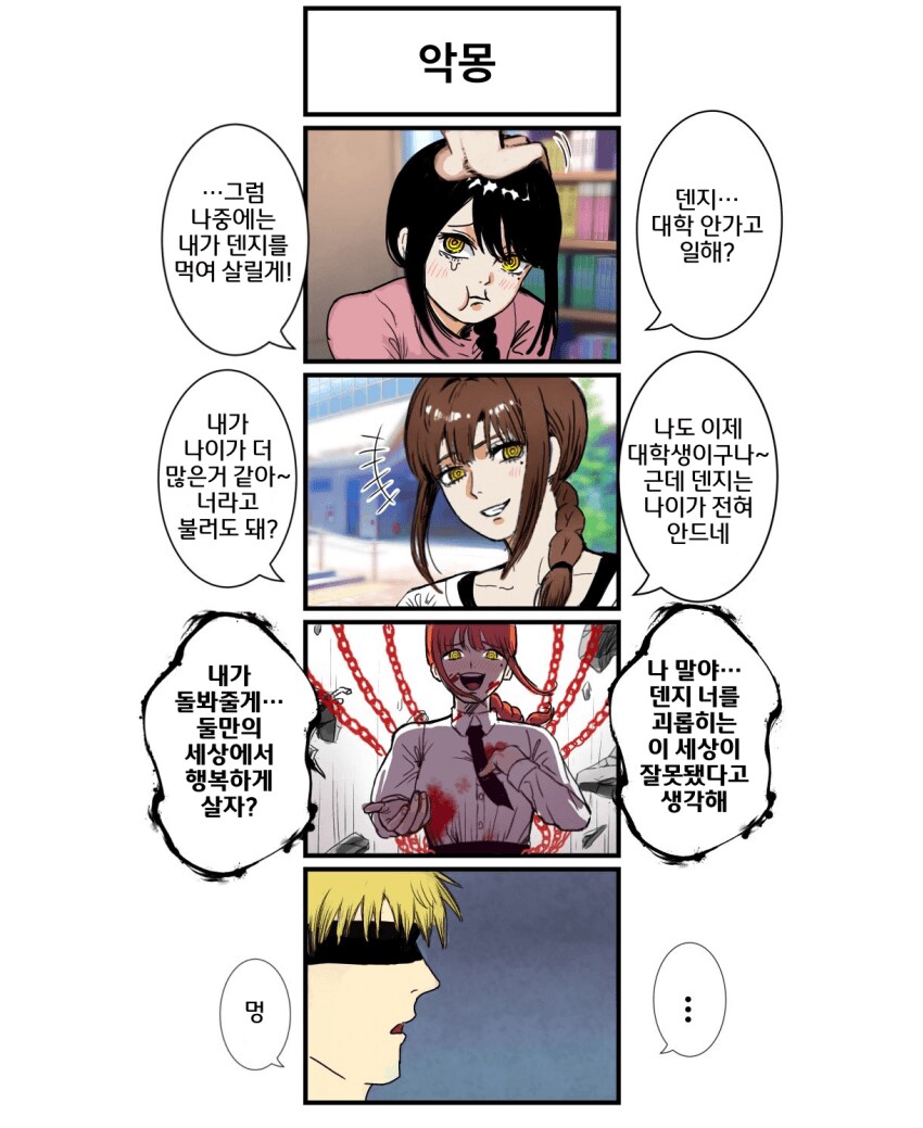 체인소맨 생각하길 그만둔 덴지_1.png