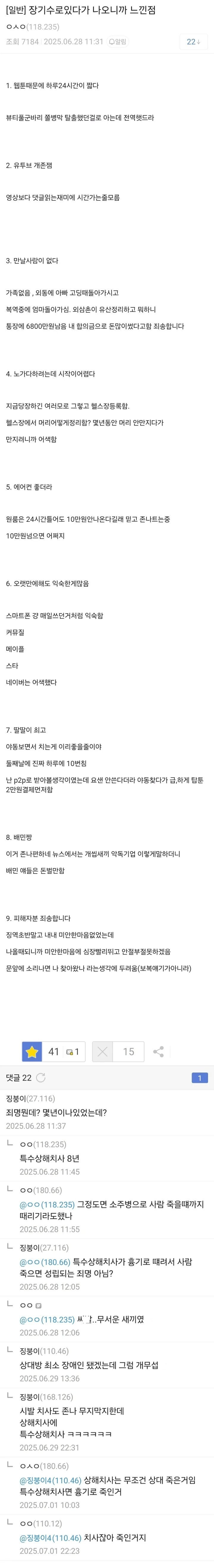 장기수로 있다가 나온거 느낀점 알려주는 디시인._1.jpg