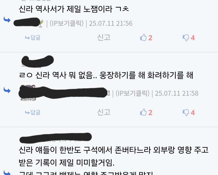 신라 금관 하니 생각난 예전 댓글들_1.jpg