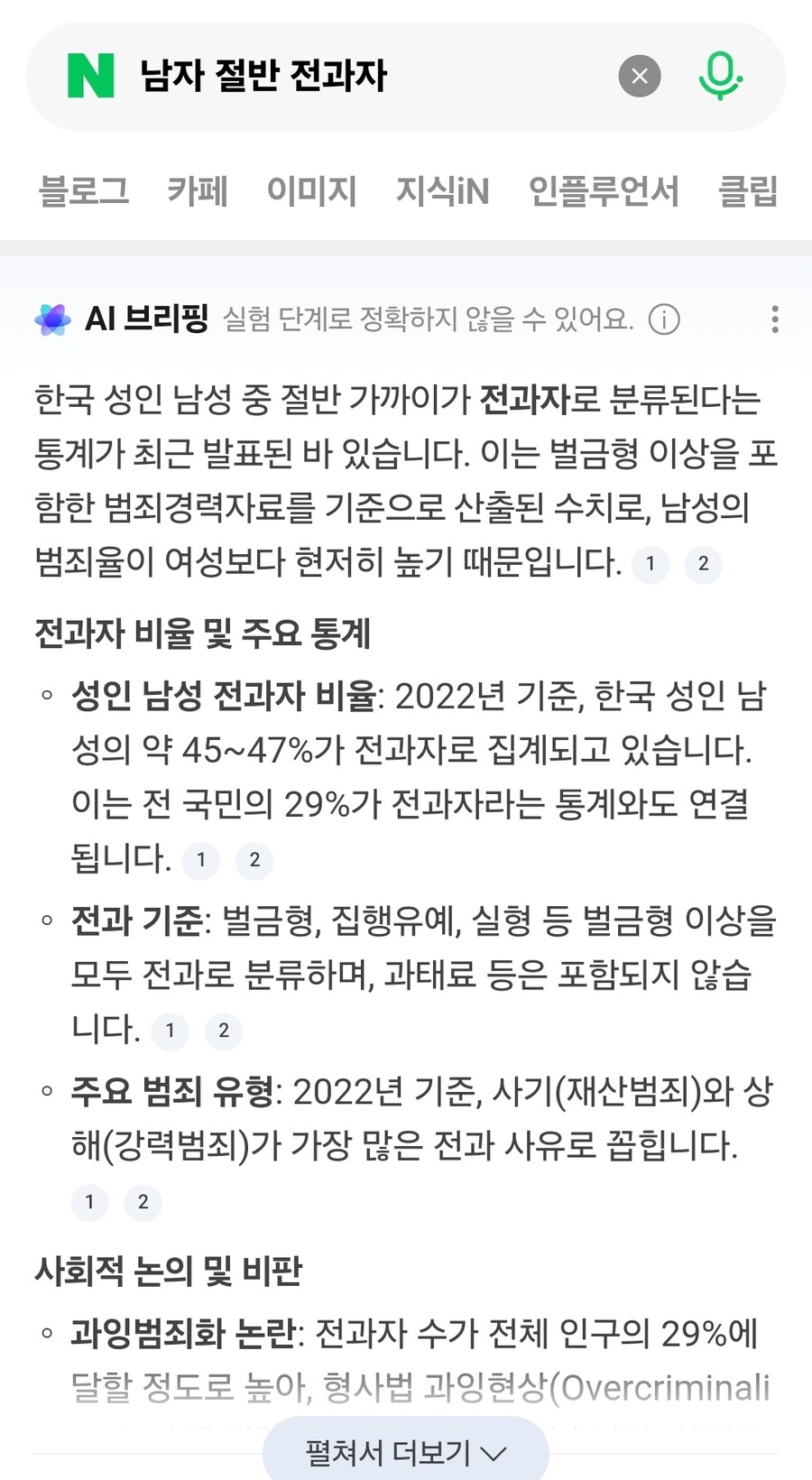 인터넷에서 말하길 남성 2명만 모이면_2.jpg