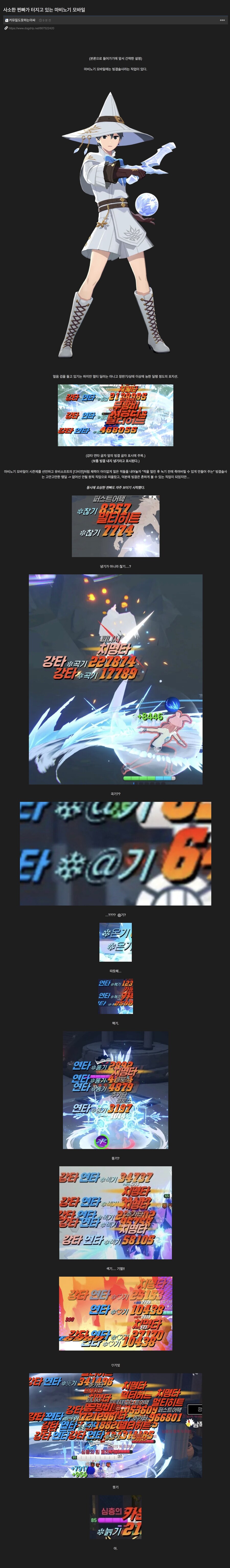 사소한 버그가 생겨버린 마비노기 모바일_1.jpg