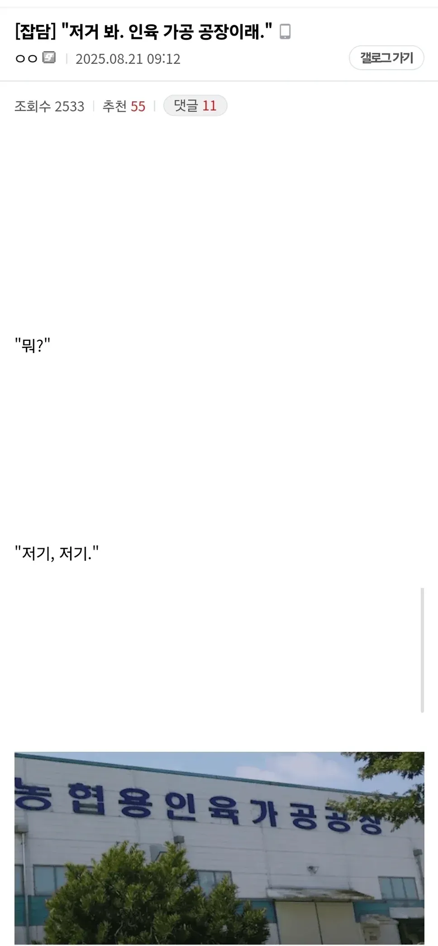 저거봐 인육가공공장이래_1.webp