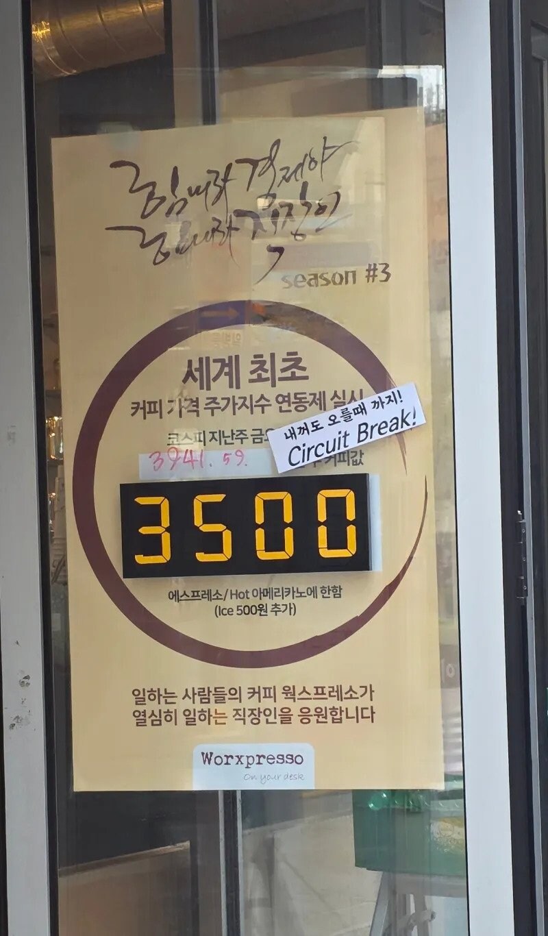 코스피 지수에 맞춰 커피가격 올리던 카페의 최후_2.jpg