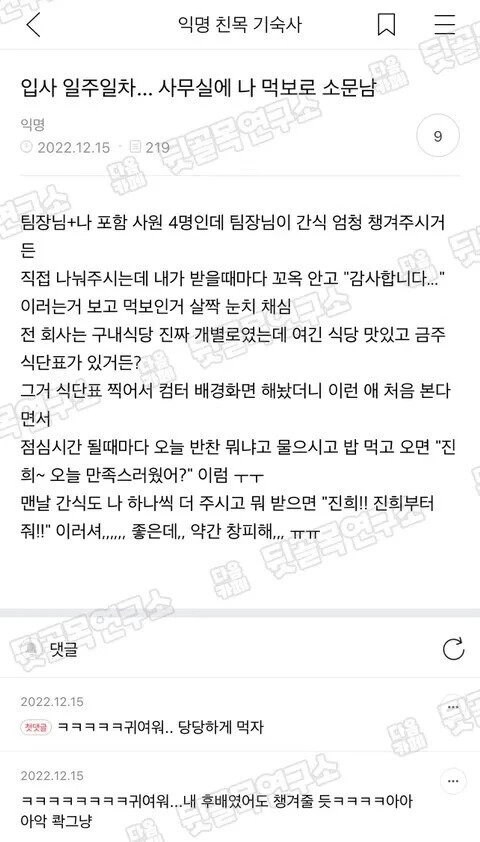 먹보로 소문나버린 신입_1.jpg