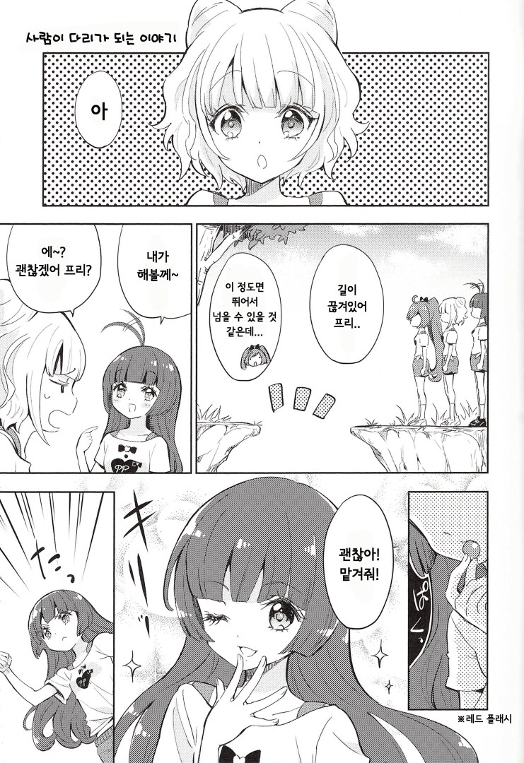 사신킥 작가가 그린 프리파라 동인지_1.png