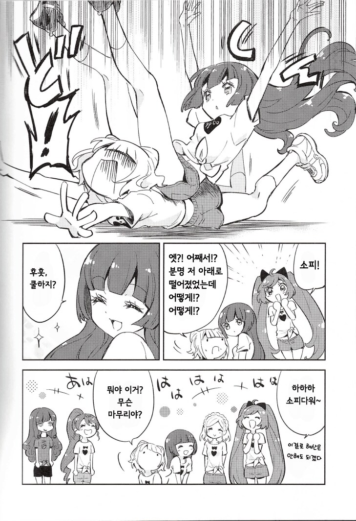 사신킥 작가가 그린 프리파라 동인지_8.png