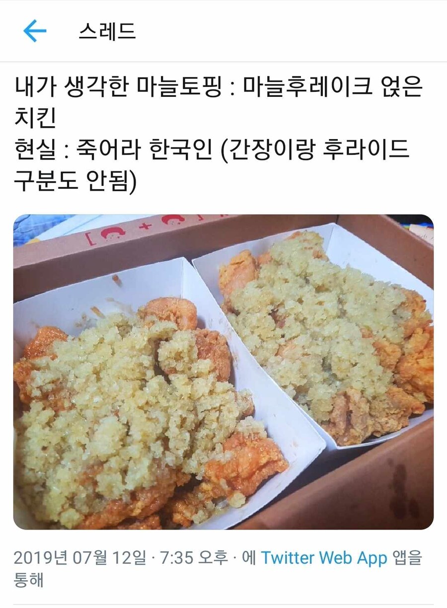 마늘 치킨을 잘못 이해한 사장님_1.jpg