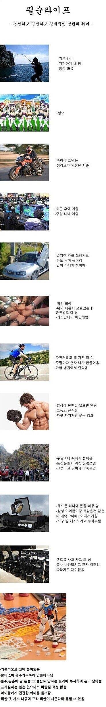 남편으로서 가져야할 건전하고 안전하고 경제적인 취미_1.jpg