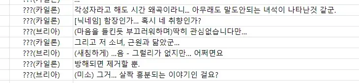 카제나) 지금 발굴되고 있는건 3차 작가진이 디렉터 글을 고치기 전 거인듯_2.webp