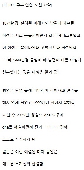 나고야 주부 살인사건 전말_1.png