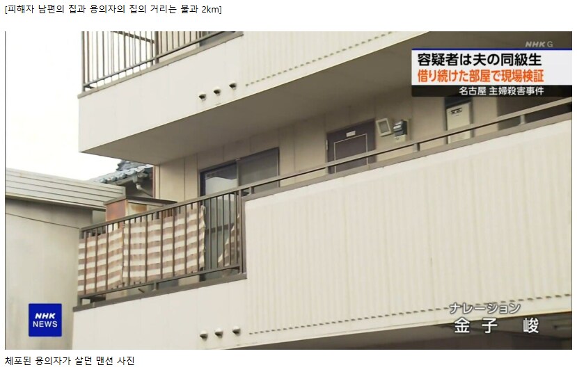 나고야 주부 살인사건 전말_5.png