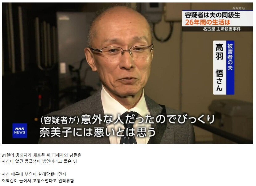 나고야 주부 살인사건 전말_7.png