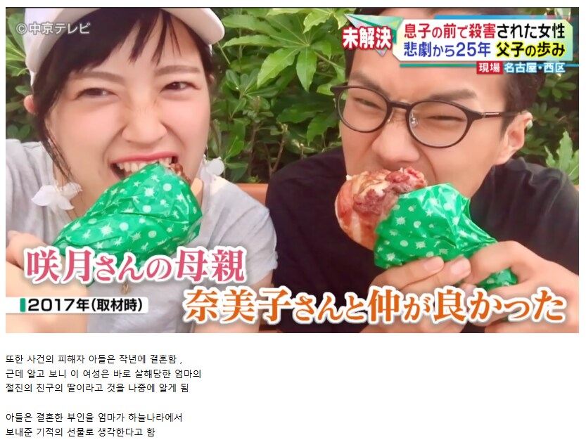 나고야 주부 살인사건 전말_8.png