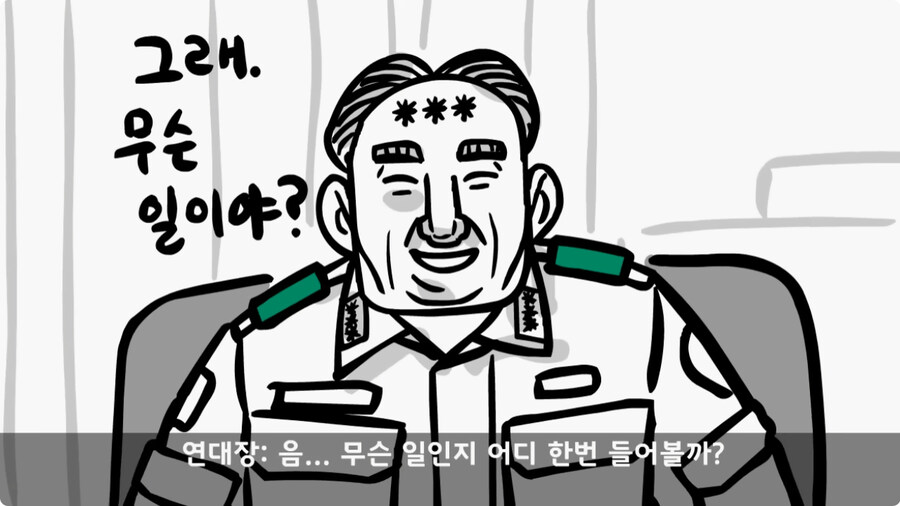 휴가 잘리고 연대장실로 쳐들어간 말년 병장들.jpg_44.jpg