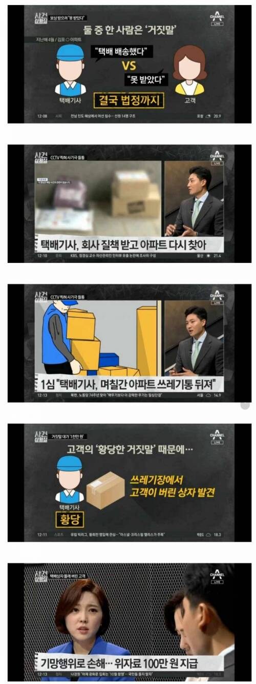 법원까지 간 택배분쟁 사건.jpg_1.jpg