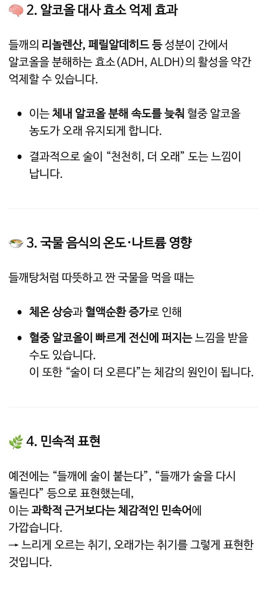 술먹고 들깨 먹으면 술이 들깨는 이유 ㄷㄷ.jpg_2.png