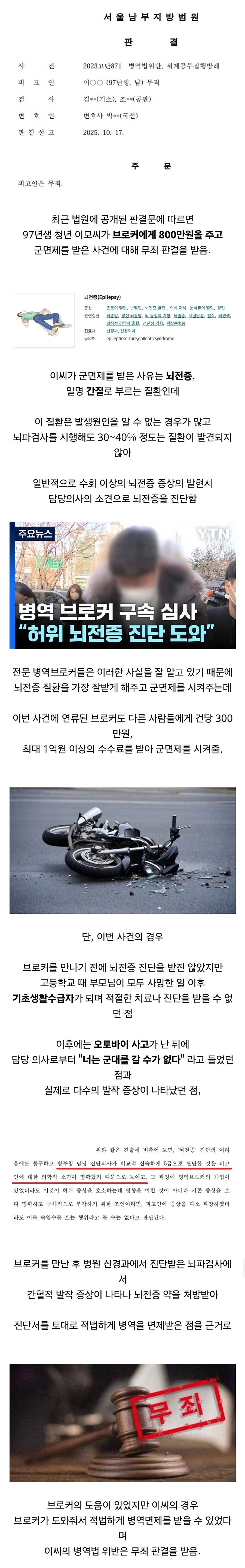 브로커한테 800만원 주고 병역면제 받은 청년_1.jpg