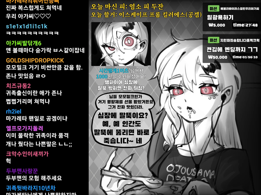 어는 뱀파이어의 인터넷 방송_2.webp