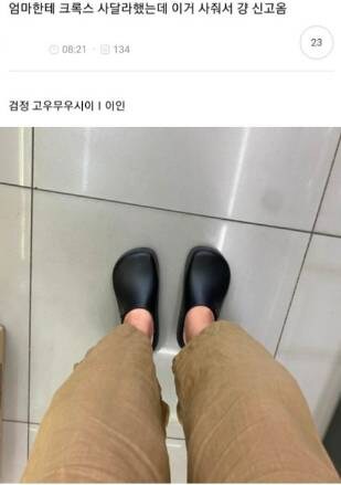 엄마한테 크록스 사달라했는데 이거 사줌_1.jpg