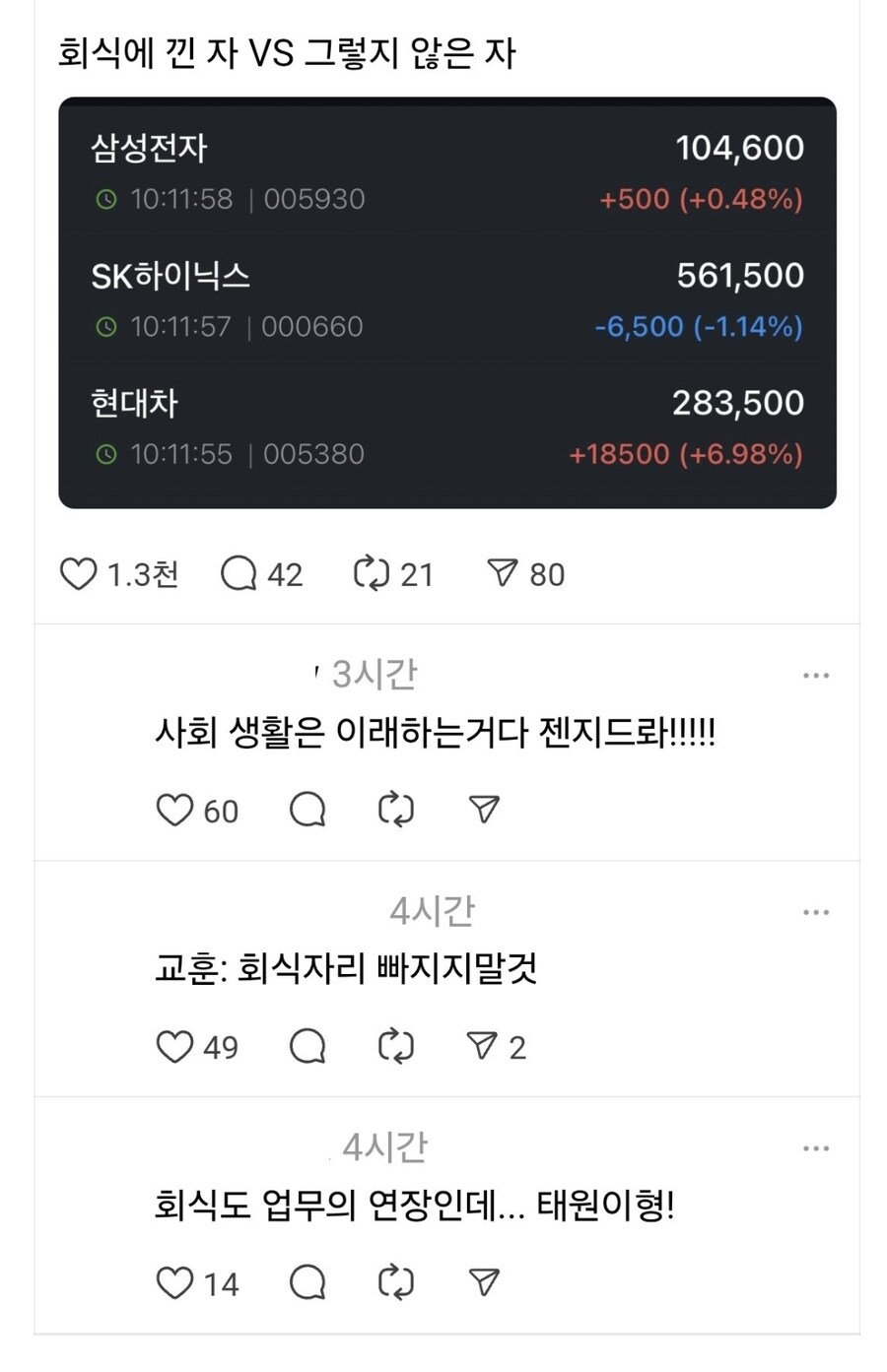 회식에 낀 자 VS 그렇지 않은 자_1.jpg