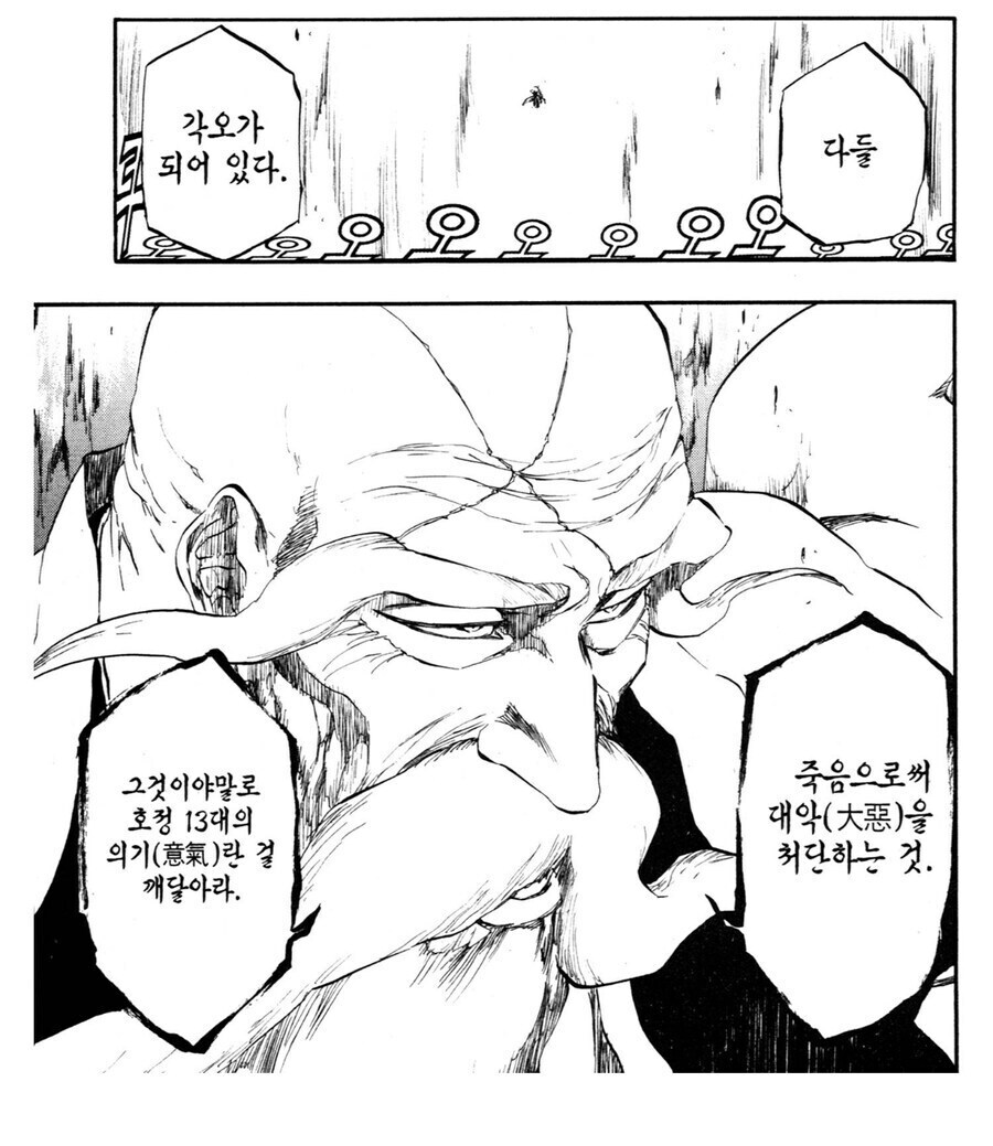 블리치 똑같은 생각을 한 아이젠과 겐류사이_4.jpg