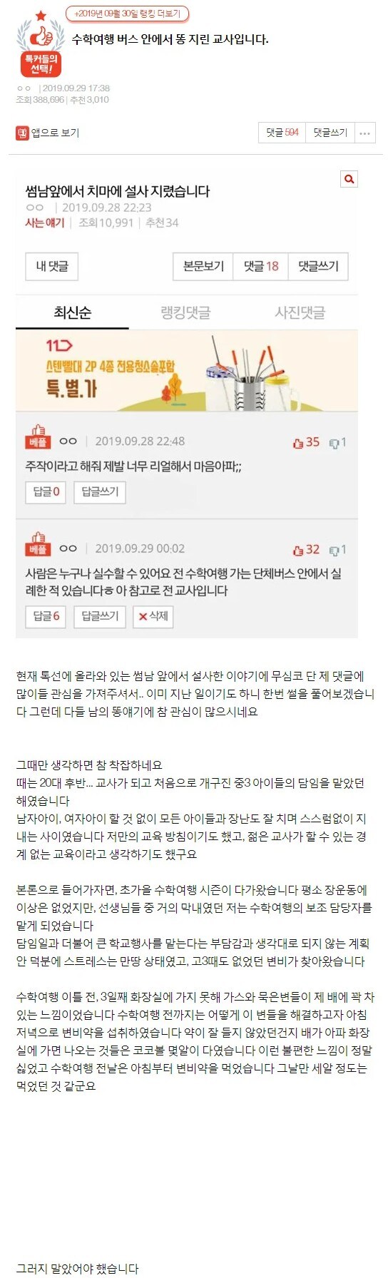 수학여행 버스 안에서 똥싼 교사.jpg_1.jpg