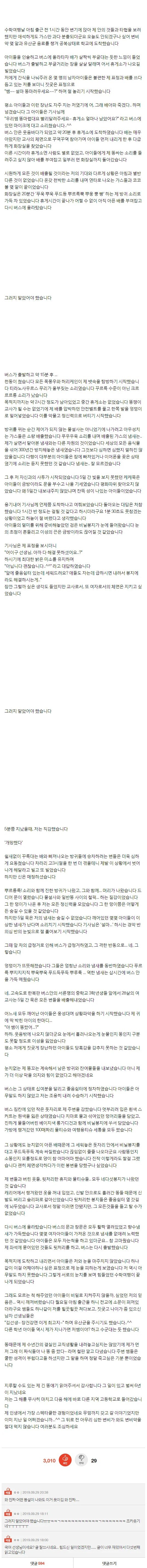 수학여행 버스 안에서 똥싼 교사.jpg_2.jpg