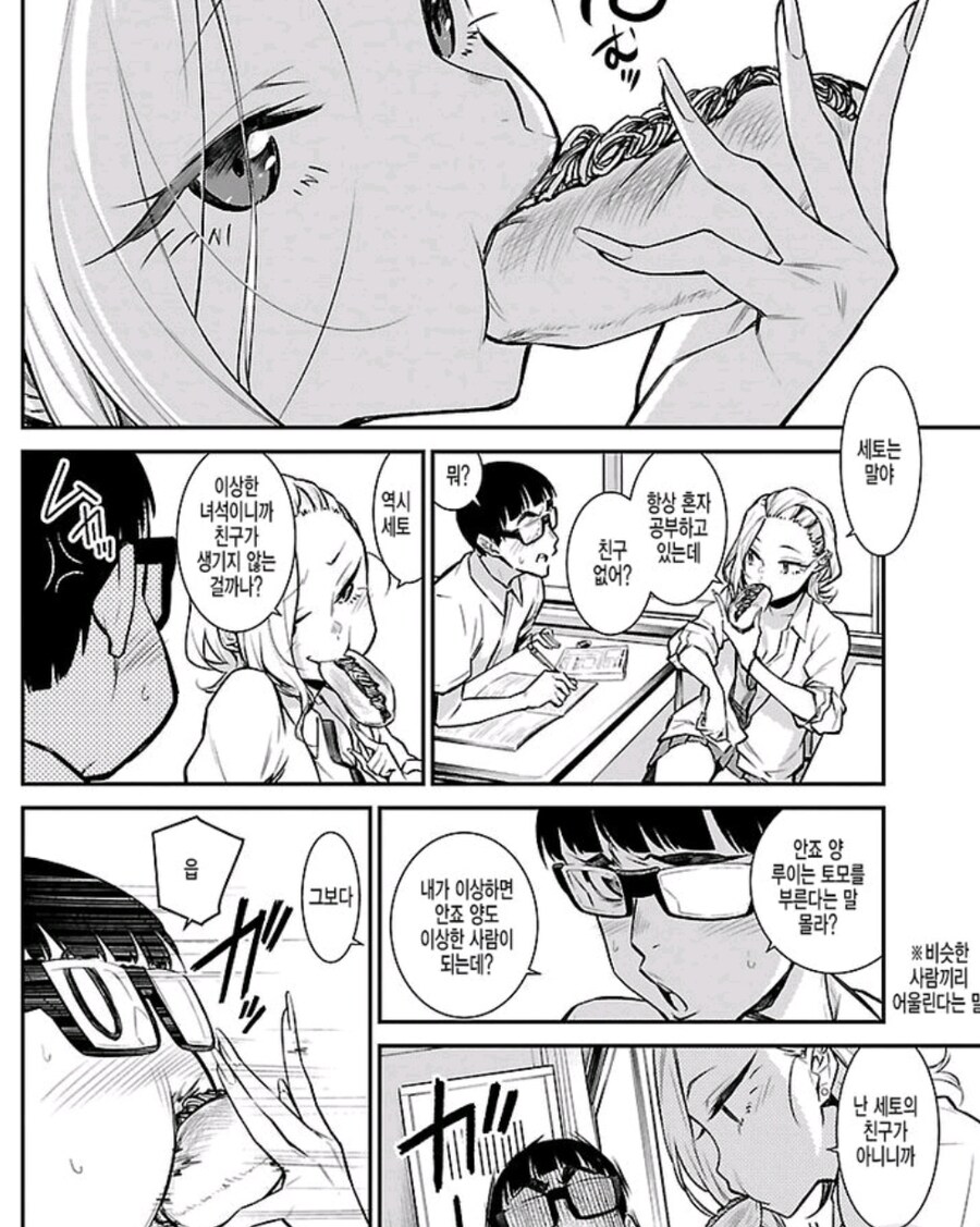 친한 남자는 친구가 아닌 이유_1.jpg