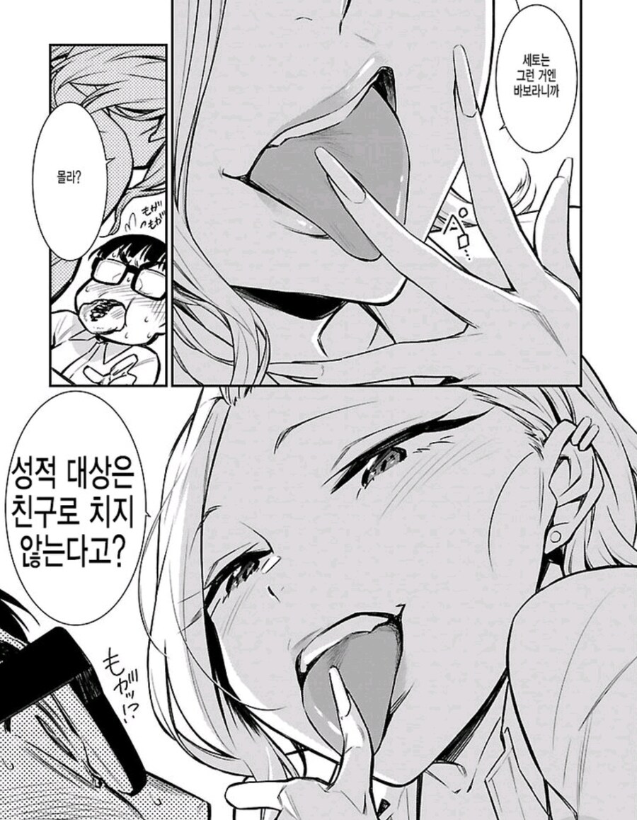 친한 남자는 친구가 아닌 이유_2.jpg