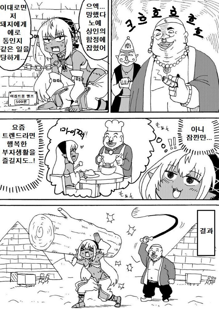 성노예 엘프를 산 노예상인_1.jpg