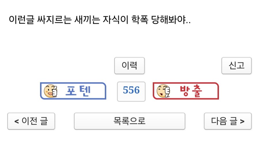 펌) 학폭가해자 입학 취소 시키는게 과연 옳은 일일까_3.jpg