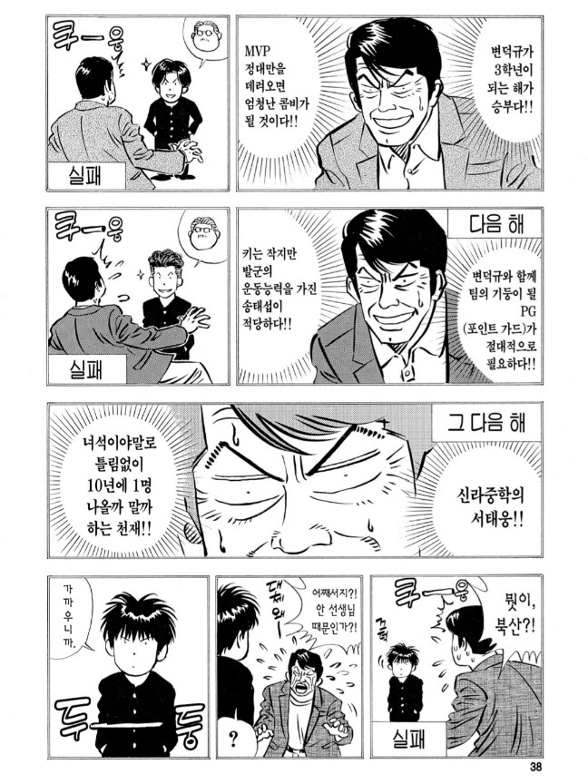 슬램덩크）유명호(능남）감독이 3년 내리 신인 인재 발굴에 실패한 이유.jpg_1.png