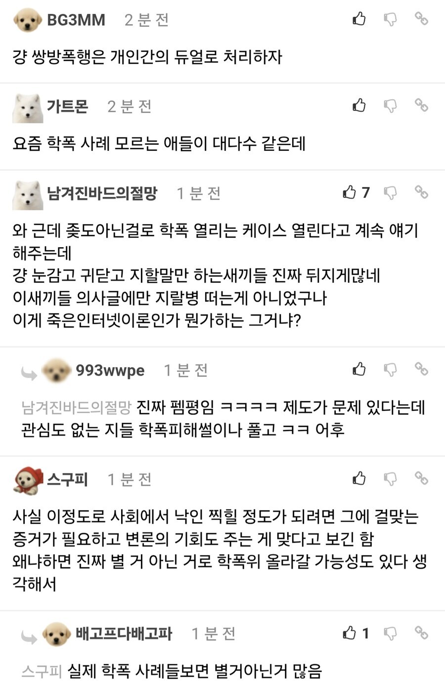 학교폭력 처분이 문제란 이유_2.jpg