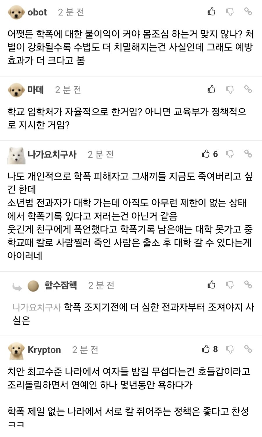학교폭력 처분이 문제란 이유_3.jpg