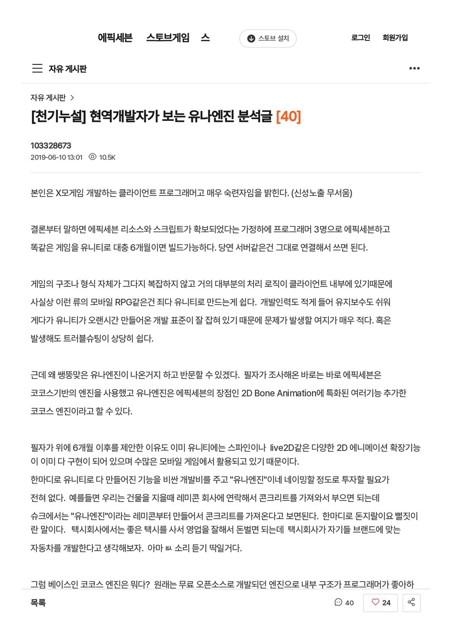 카제나) 유니티에서 유나엔진으로 굳이 바꾼것도 의심스러운데_1.jpg