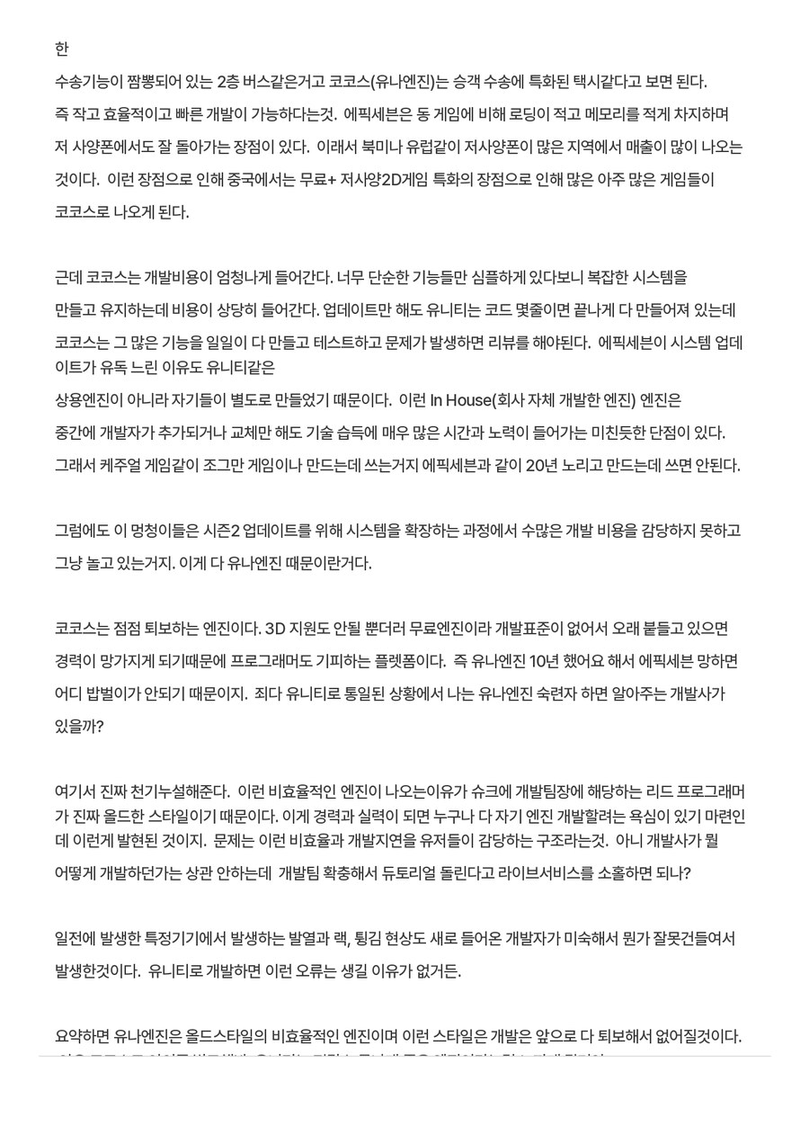 카제나) 유니티에서 유나엔진으로 굳이 바꾼것도 의심스러운데_2.jpg