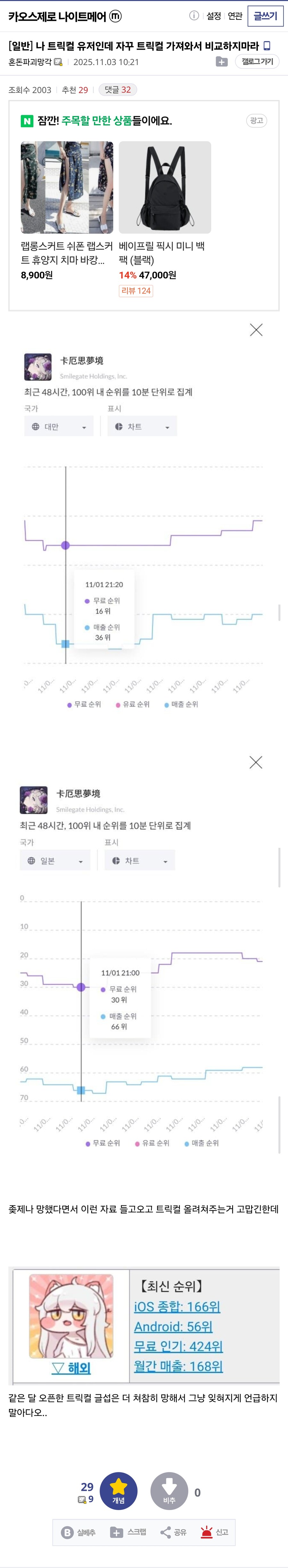 트릭컬 유저인데 자꾸 트릭컬 가져와서 카제나 비교하지마라_1.jpg