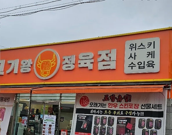 정육점 사스케.jpg_1.webp