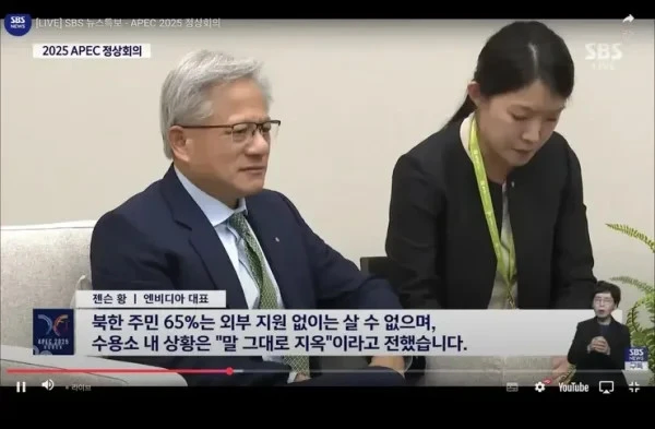 젠슨황 인터뷰 자막 찐빠낸 SBS.jpg_1.webp