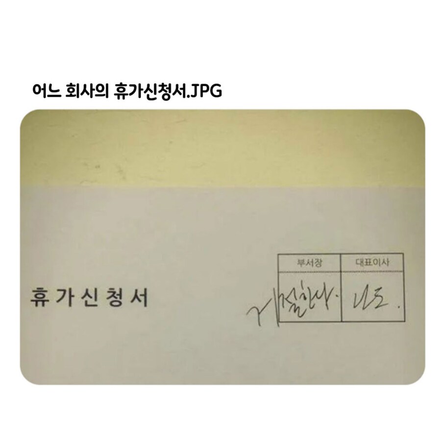 너의 휴가신청, 거절한다_1.png