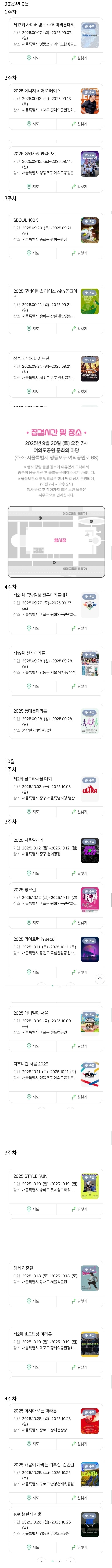 자제를 좀 해야할거 같은 서울 마라톤 일정_2.jpg