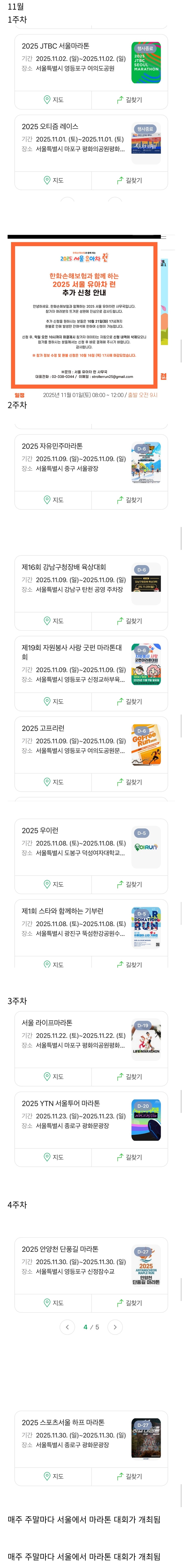 자제를 좀 해야할거 같은 서울 마라톤 일정_3.jpg