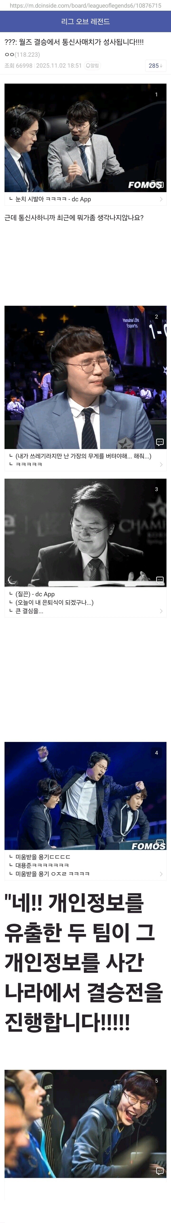 이거 롤드컵 슼킅전 해설들 짤 보고 진짜 개웃었네 ㅋㅋㅋㅋ_1.jpg