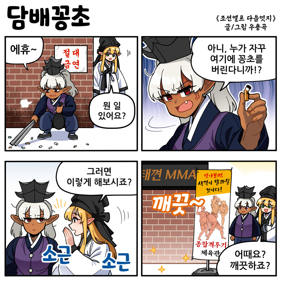 조선엘프) 담배꽁초 투기 막는 방법_1.jpg