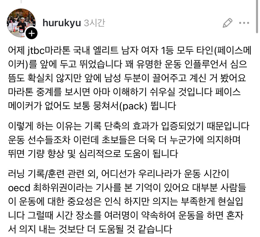 러닝크루 모여서 뛰는 이유.jpg_2.jpg